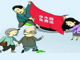 假福利真套路! 揭密农村净水器骗局