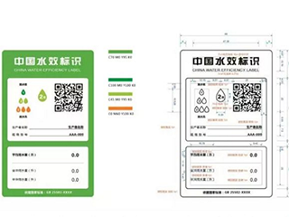 今日起《水效标识管理办法》正式实施!