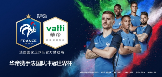 华帝签约法国足球队成为官方赞助商