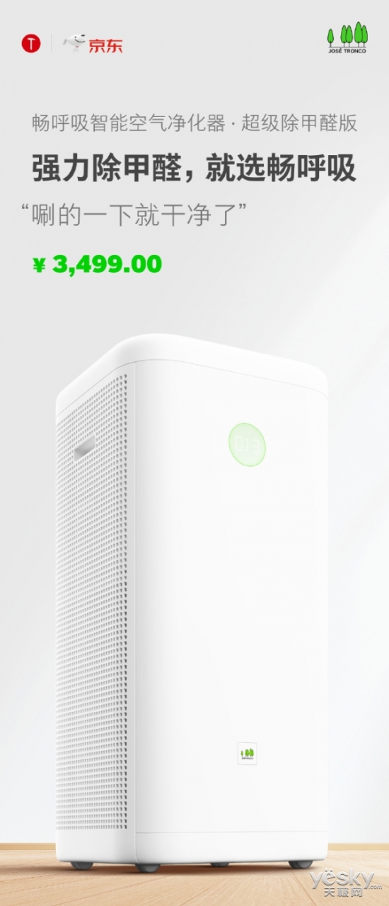 锤子上线新款智能空气净化器:3499元 3月7日开卖