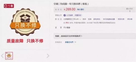 京东服务大升级:空调三包问题一年只换不修