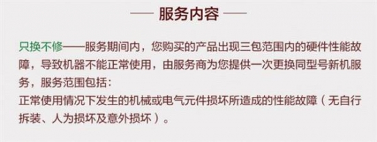 京东服务大升级:空调三包问题一年只换不修