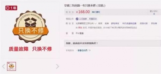 京东服务大升级:空调三包问题一年只换不修