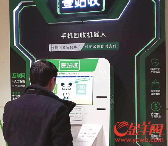 广州佛山现手机回收机器人,回收、支付几分钟搞掂