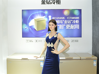 颜值与实力担当,澳柯玛金钻冷柜闪耀AWE