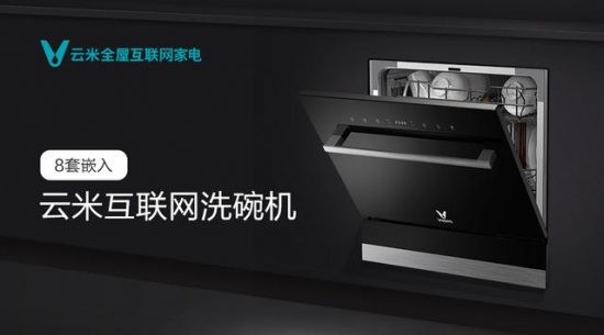 云米互联网洗碗机引发行业热话,千元价格动了谁的奶酪?