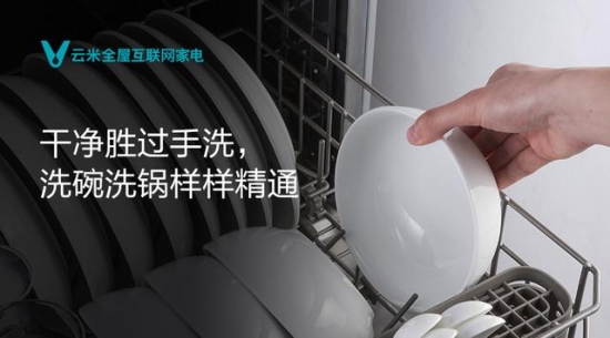 云米互联网洗碗机引发行业热话,千元价格动了谁的奶酪?