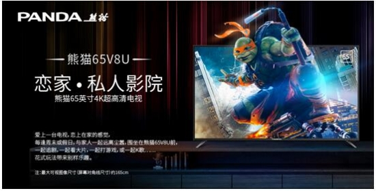 给你的家庭置办一台“影院”,熊猫65V8U巨屏智能电视简评