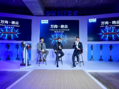 万向·绝尘,飞利浦提出中国式居家清扫新主张