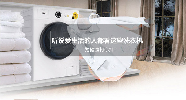 为健康打Call!听说爱生活的人都看这些洗衣机