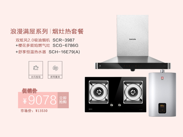 樱花卫厨“三兄弟”好品质,无维修压力人人爱