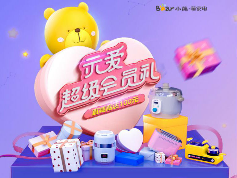 小熊电器喜迎12周年庆典,#十二心作献礼#活动重磅揭幕