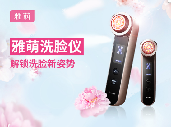 你的移动护肤仪器-雅萌
