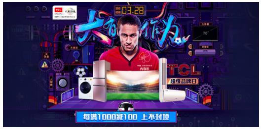 TCL携手苏宁开启“超级品牌日”,家电全品类惊艳登场