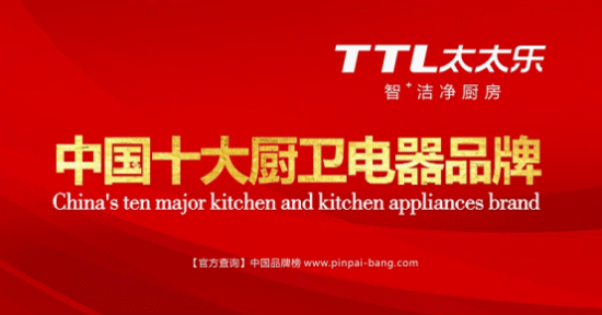 太太乐厨卫 以"品质匠心"来讲述品牌的发展史-厨房电器频道-中国家电