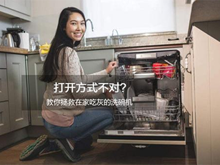 洗碗机真的不实用吗?或许是你打开的方法不对