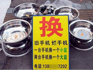 担心信息遭泄露 废旧手机回收难