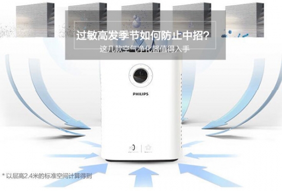 过敏高发季节如何防止中招?这几款空气净化器值得入手