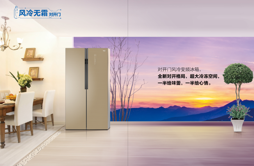 冰箱进入嵌入时代 澳柯玛嵌入式冰箱上市