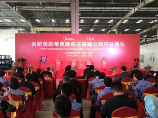 合肥美的希克斯正式开业 打造电子产业管理平台