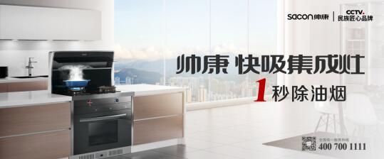 开放式厨房油烟易扩散?帅康集成灶让你的厨房放心敞开,厨电,帅康,集成灶