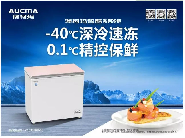 高端食材需求激增 澳柯玛加快制冷技术迭代