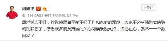 周鸿祎的微博