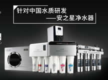 净享放心好水 安之星净水器22年缔造匠心品质
