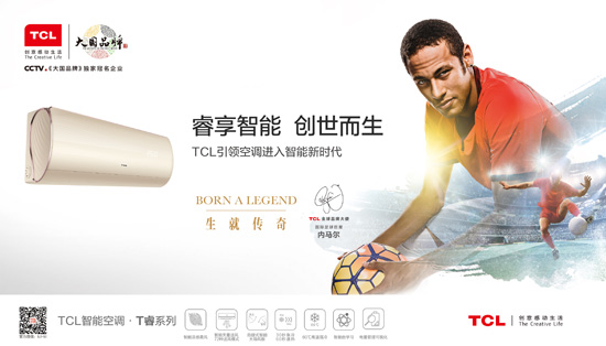世界杯前内马尔巴西走秀 携TCL空调高调出镜