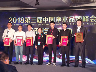 净水器十大品牌汉尔顿荣膺2018中国净水品牌峰会多项荣誉