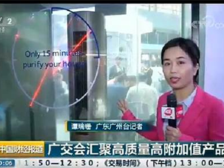 央视财经报道广交会:海尔吞光空调“造空气”