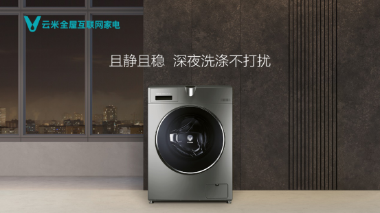 动动嘴就能洗衣服,云米发布全新互联网洗衣机