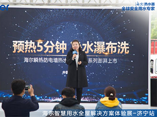 终结用水场景割裂 海尔济宁展智慧用水全屋解决方案