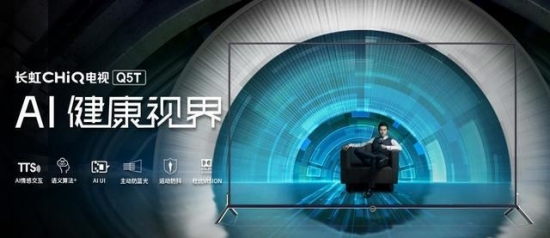 长虹CHiQ电视Q5T:史上最快破万新品 AI 和护眼成两大助攻