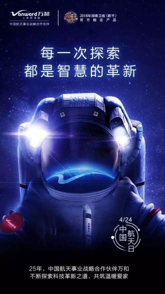 万和航天日.jpg