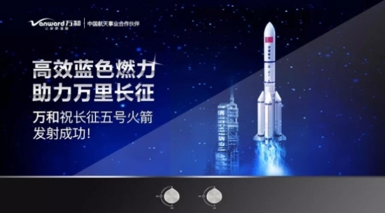 万和航天日2.jpg
