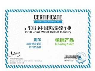 感温勺不变色 海尔获中国热水器高峰论坛产品大奖