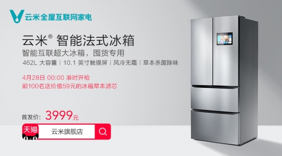 云米智能法式四门冰箱开售
