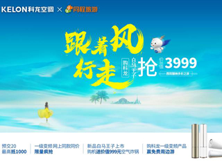 多重好礼 科龙空调引领五一家电市场新风向