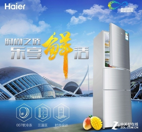 买到就是赚到 海尔冰箱霸屏日钜惠等你来抢