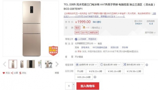 家里冰箱想换新?京东这款产品用了都说好