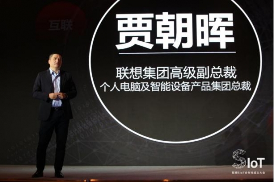 联想贾朝晖:汇聚力量构建智能物联新未来