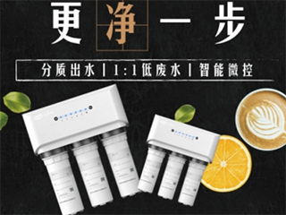 致“净”母亲节!母亲节送健康 净水器哪个牌子好?