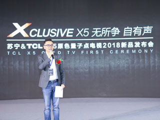 TCL联合苏宁易购首发X5原色量子点电视