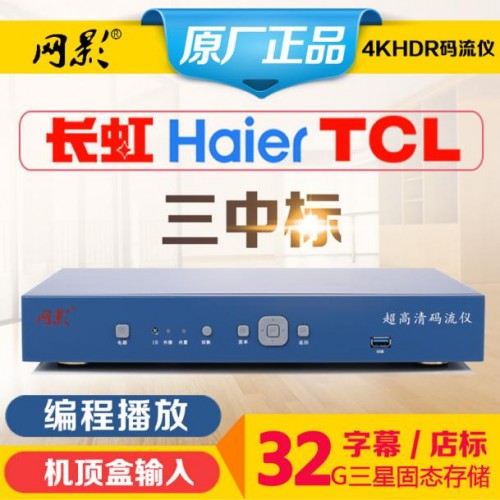再传捷报!网影中标TCL 4K高清码流仪项目