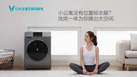 衣服晾不干怎么办?云米洗烘一体机让洗衣服更轻松!