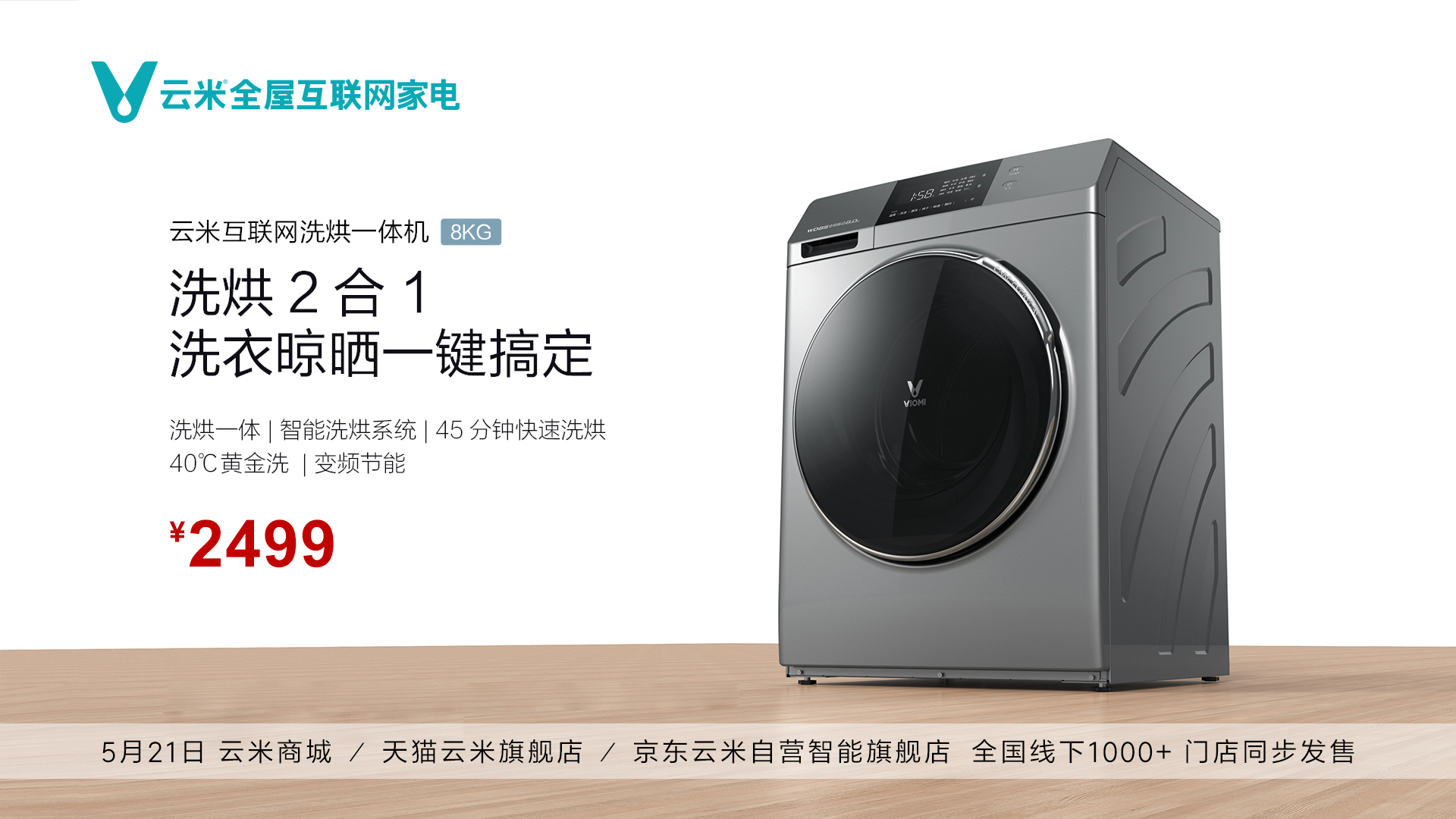 云米洗烘二合一:潮湿天气干衣的得力助手