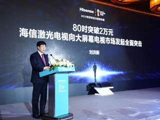 世界杯电视换代之选 海信激光电视新品发布