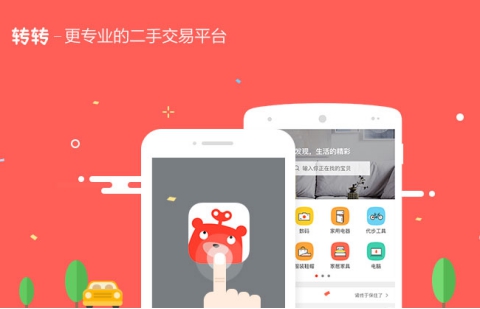 转转将平台能力全面开放必将推动行业迈入发展新高点 第1张 转转将平台能力全面开放必将推动行业迈入发展新高点 第1张