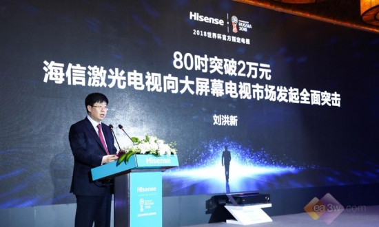 海信踢出激光电视普及的“临门一脚”,电视换代激情世界杯